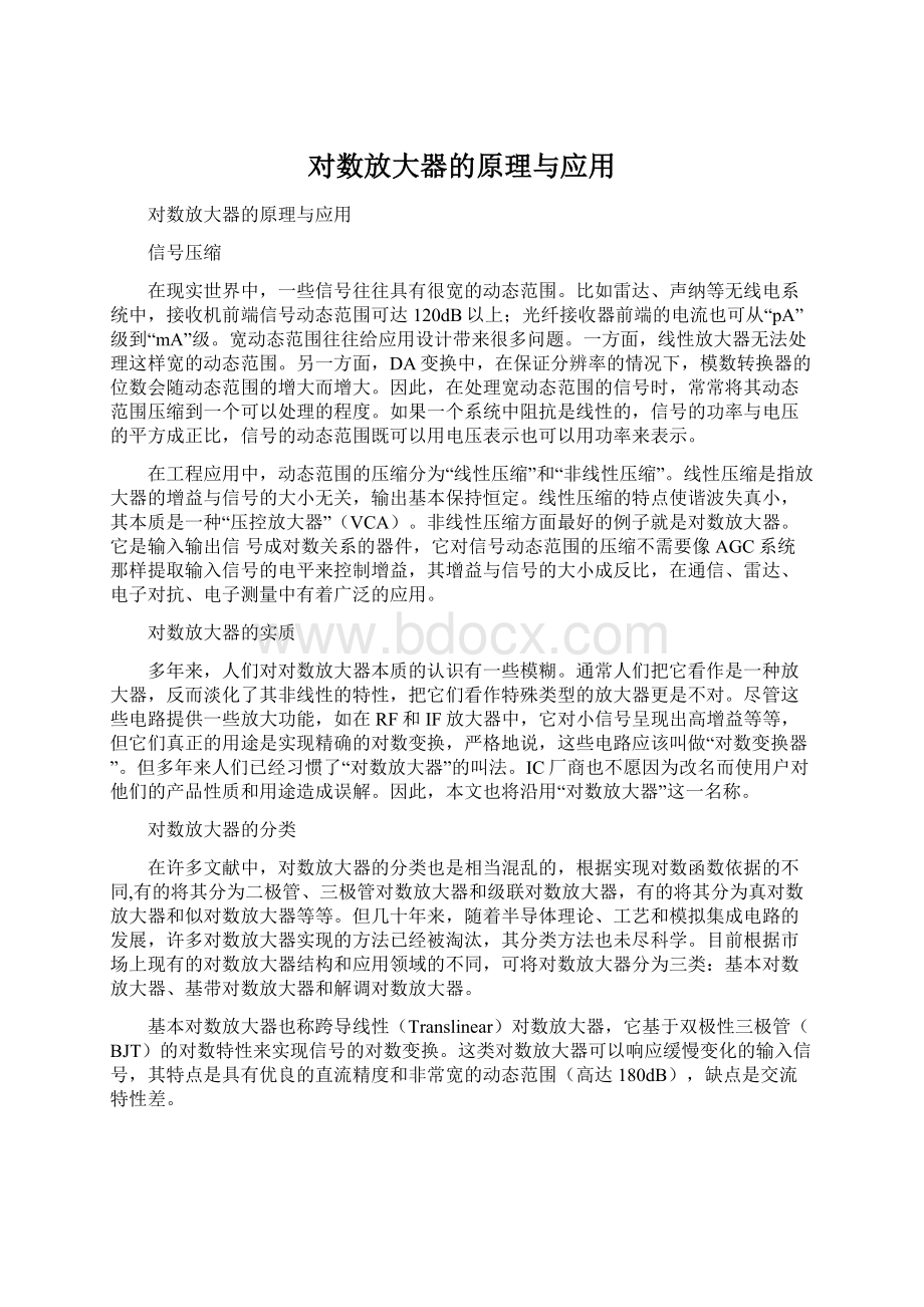 对数放大器的原理与应用.docx_第1页