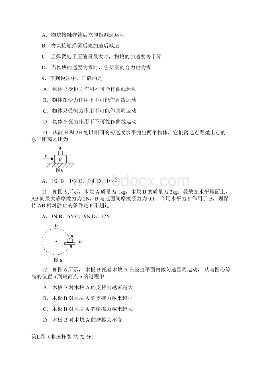 南开中学高一上期期末测试题.docx_第3页