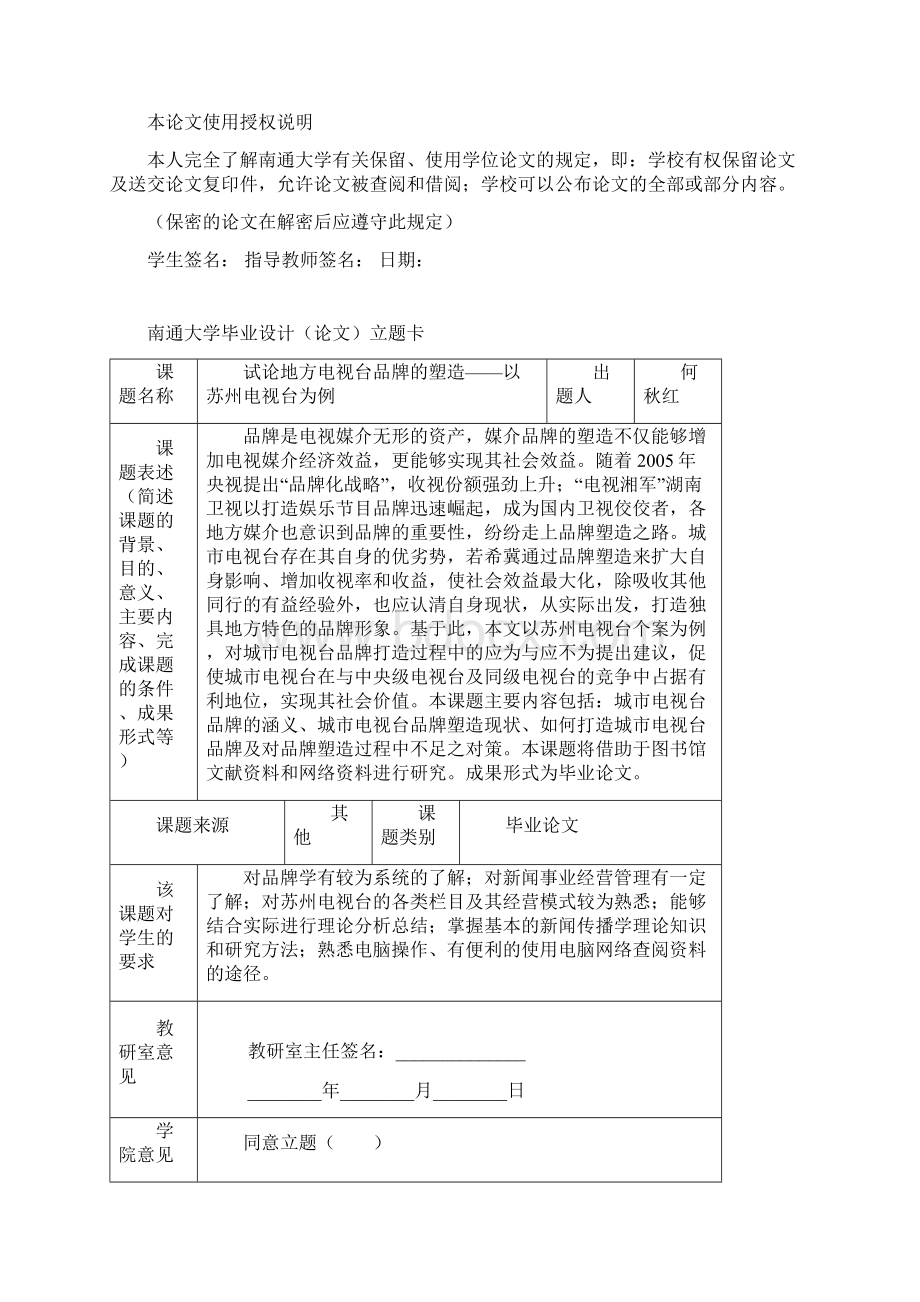 试论地方电视台品牌的塑造以苏州电视台为例Word文件下载.docx_第2页