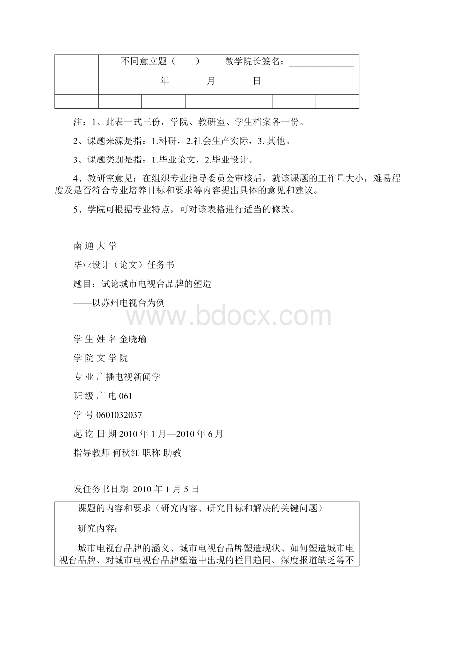 试论地方电视台品牌的塑造以苏州电视台为例Word文件下载.docx_第3页