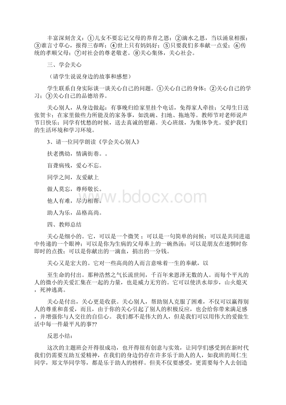 奉献主题班会文档格式.docx_第2页