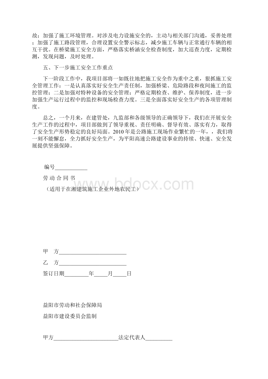 安全汇报材料及合同书.docx_第3页