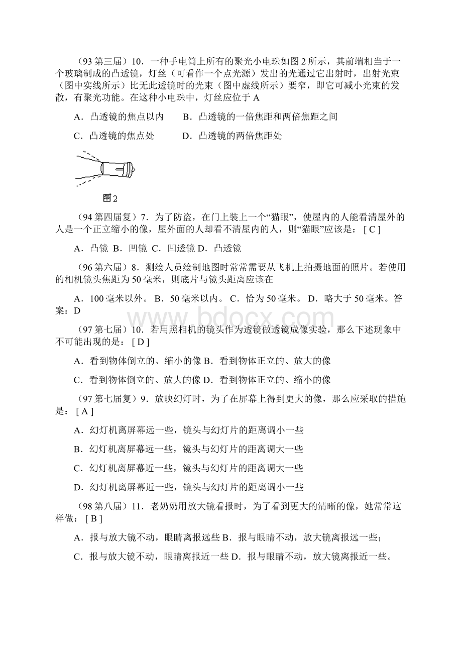 全国竞赛试题汇编4光的折射及答案.docx_第2页