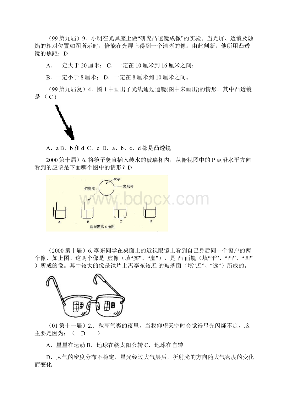 全国竞赛试题汇编4光的折射及答案.docx_第3页