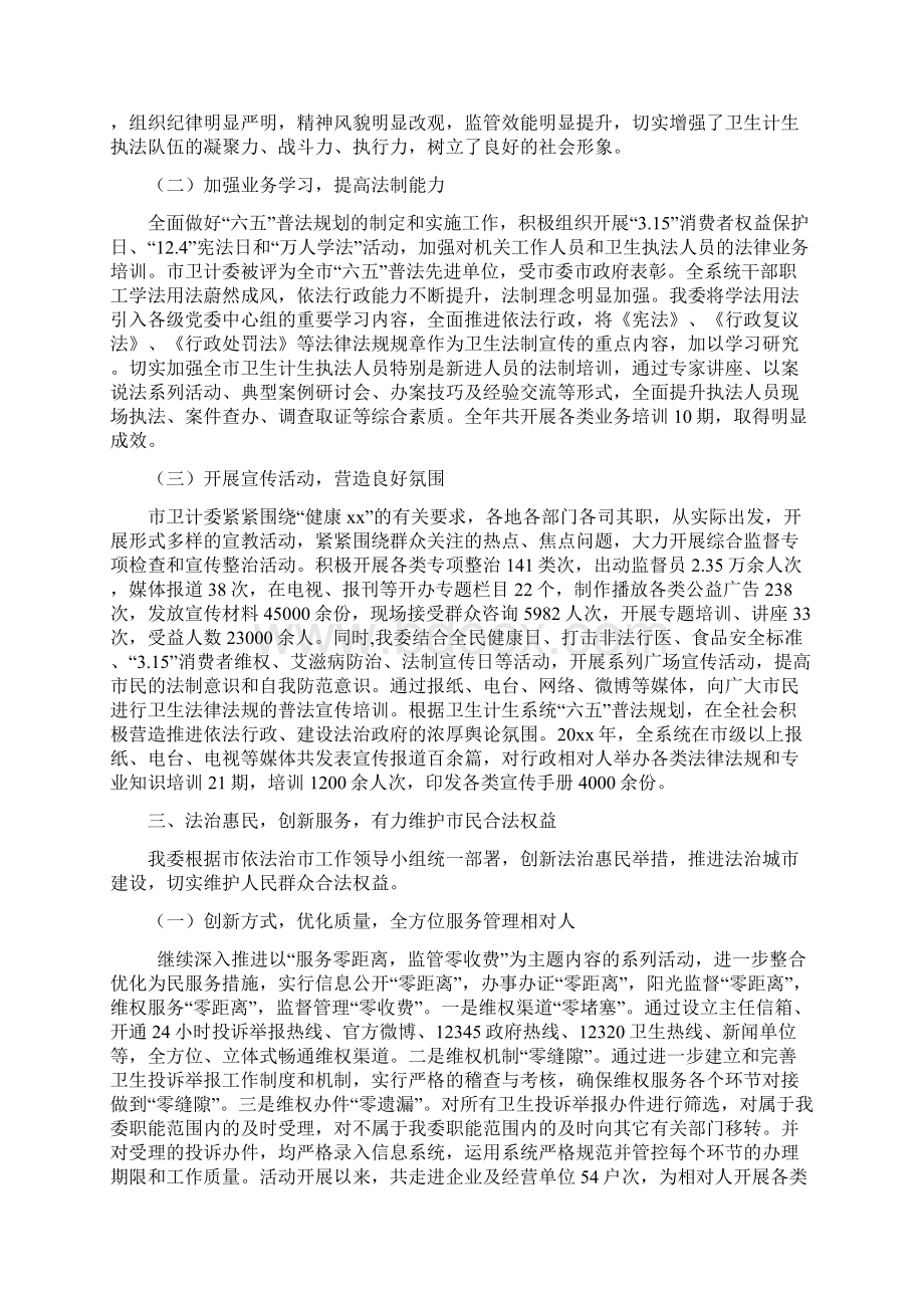 市卫计委法治政府建设工作情况报告Word文档下载推荐.docx_第2页