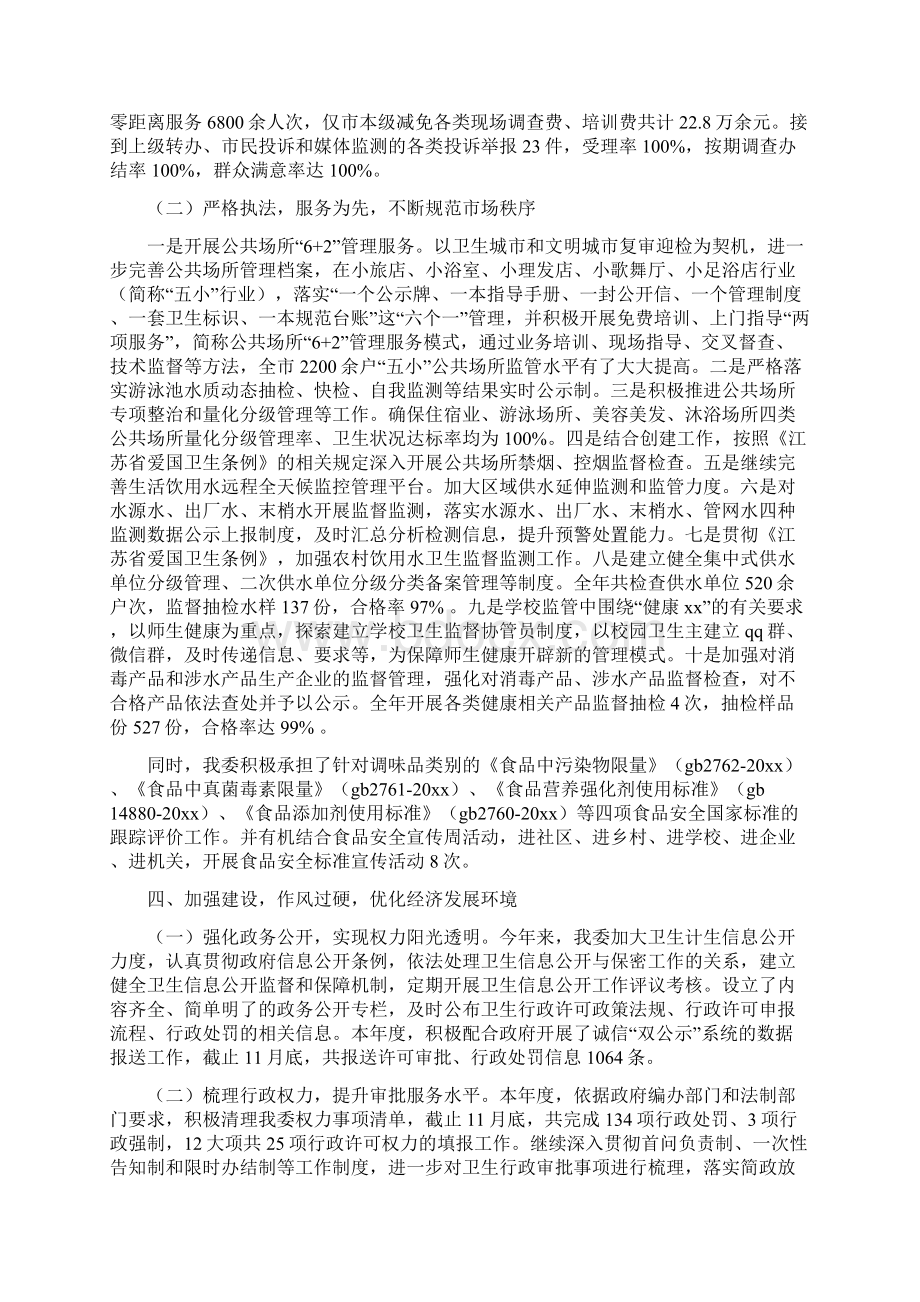 市卫计委法治政府建设工作情况报告Word文档下载推荐.docx_第3页