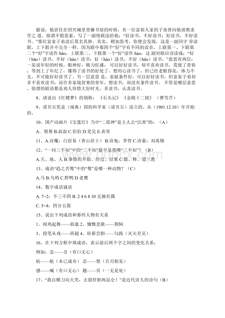 小升初语文复习集锦答案.docx_第2页