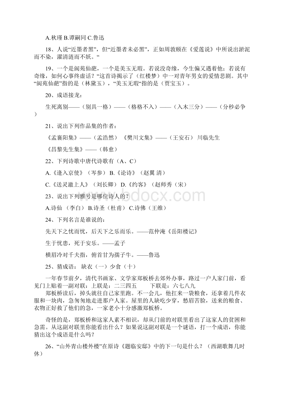 小升初语文复习集锦答案.docx_第3页