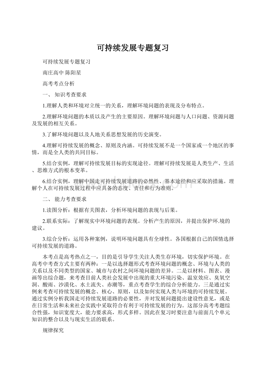 可持续发展专题复习.docx_第1页