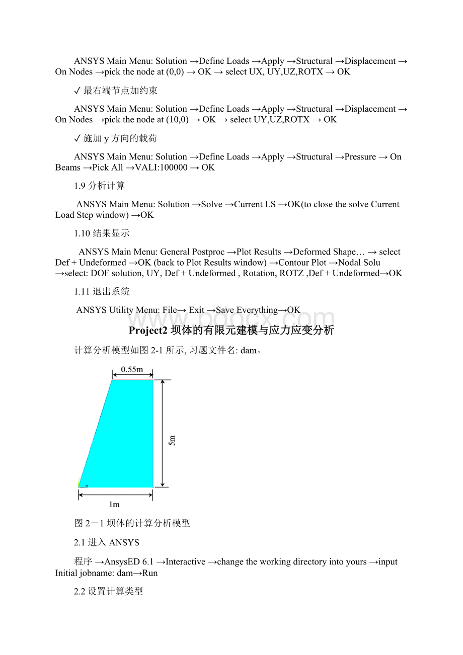 ansys培训教程Word下载.docx_第3页