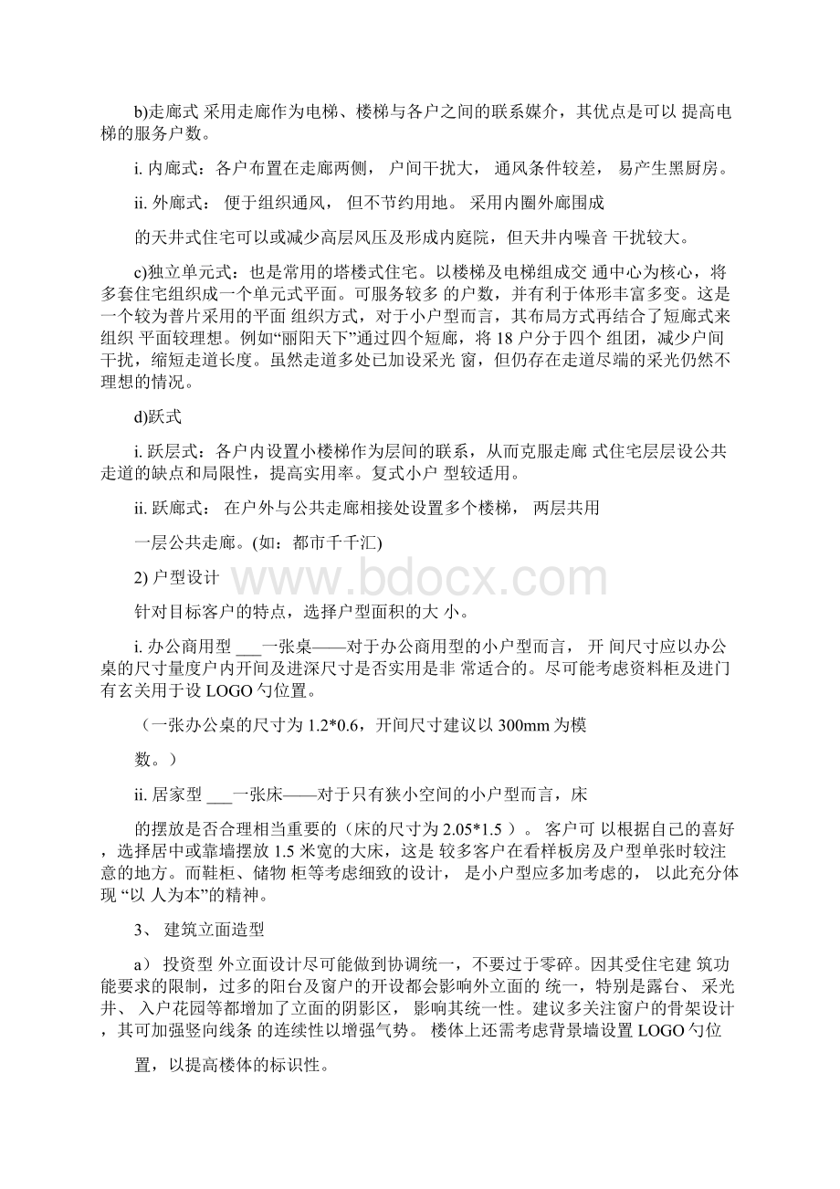 全国范围小户型研究报告Word下载.docx_第2页