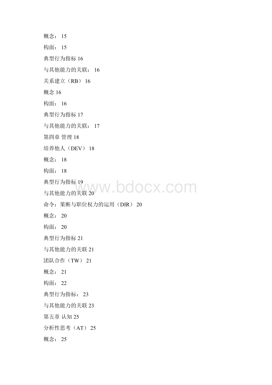 能力素质模型和数据.docx_第3页