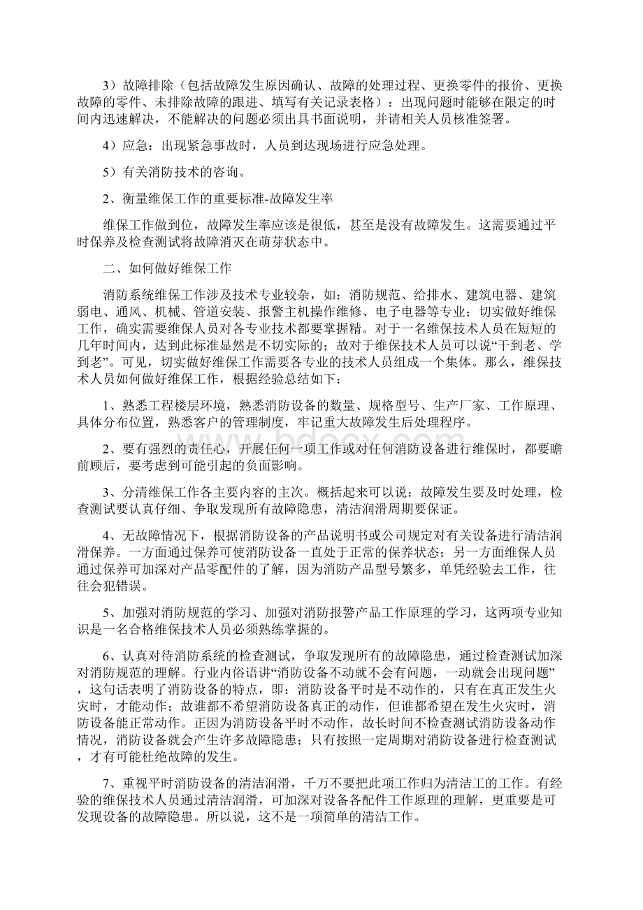 消防设施维保作业指导书.docx_第3页