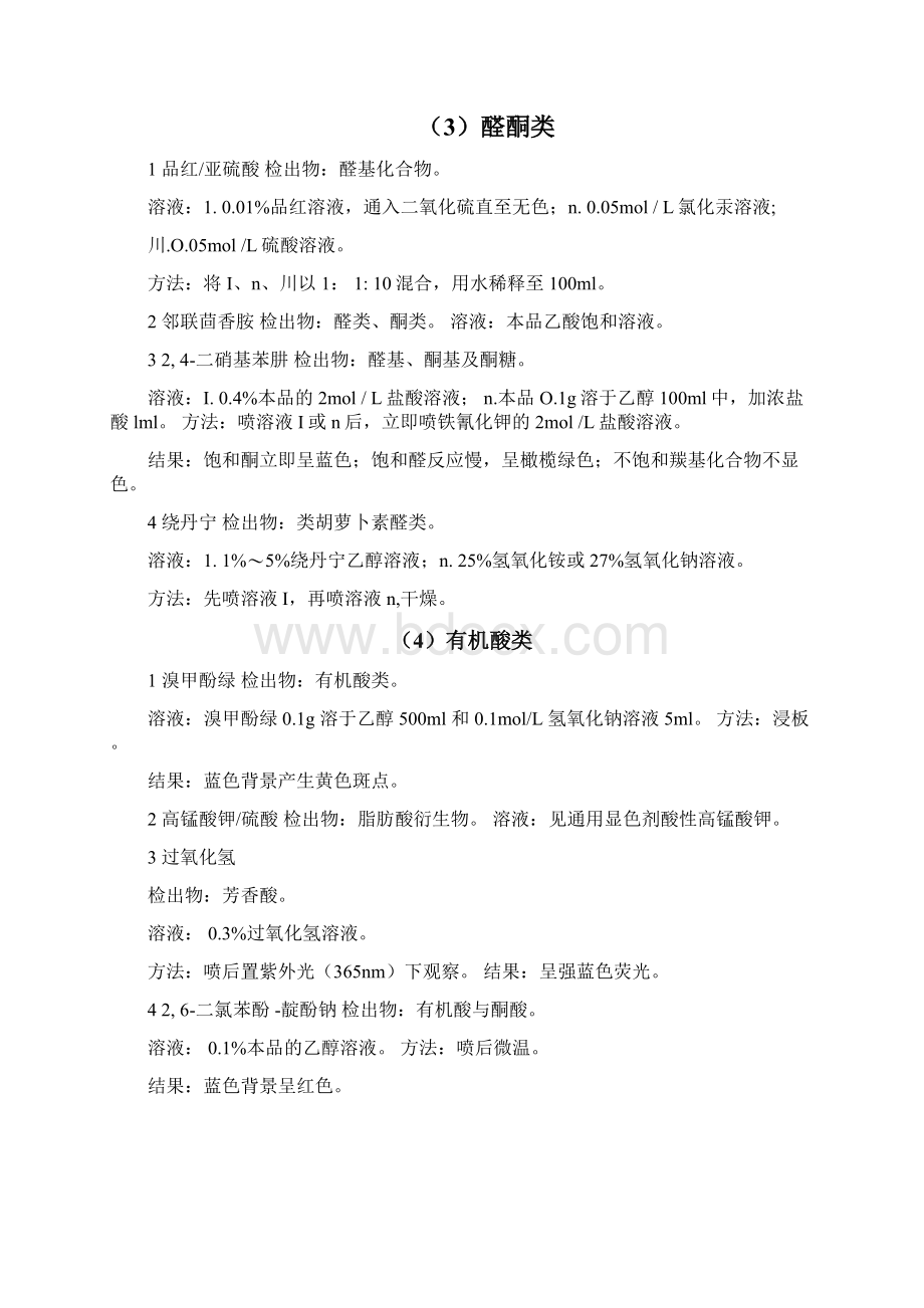 各种显色剂及其配制方法.docx_第3页