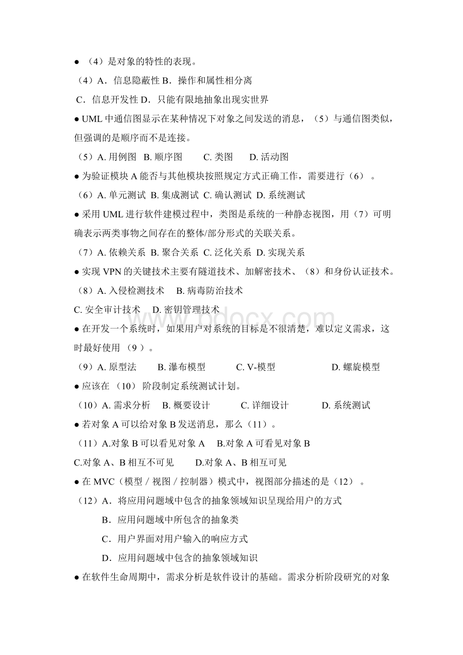 项目管理工程师模拟题上午.docx_第2页