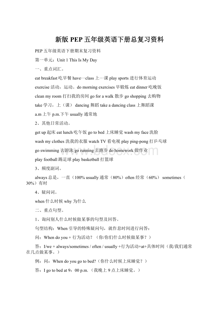 新版PEP五年级英语下册总复习资料.docx