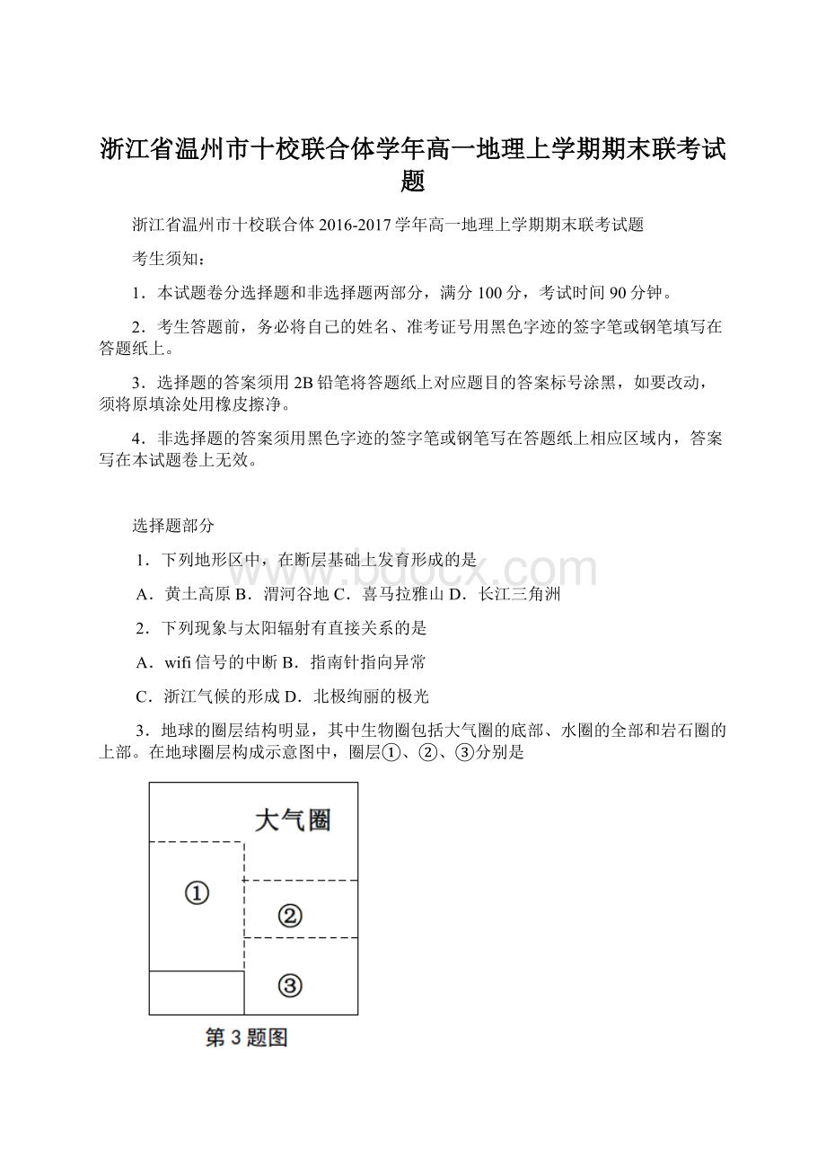 浙江省温州市十校联合体学年高一地理上学期期末联考试题.docx