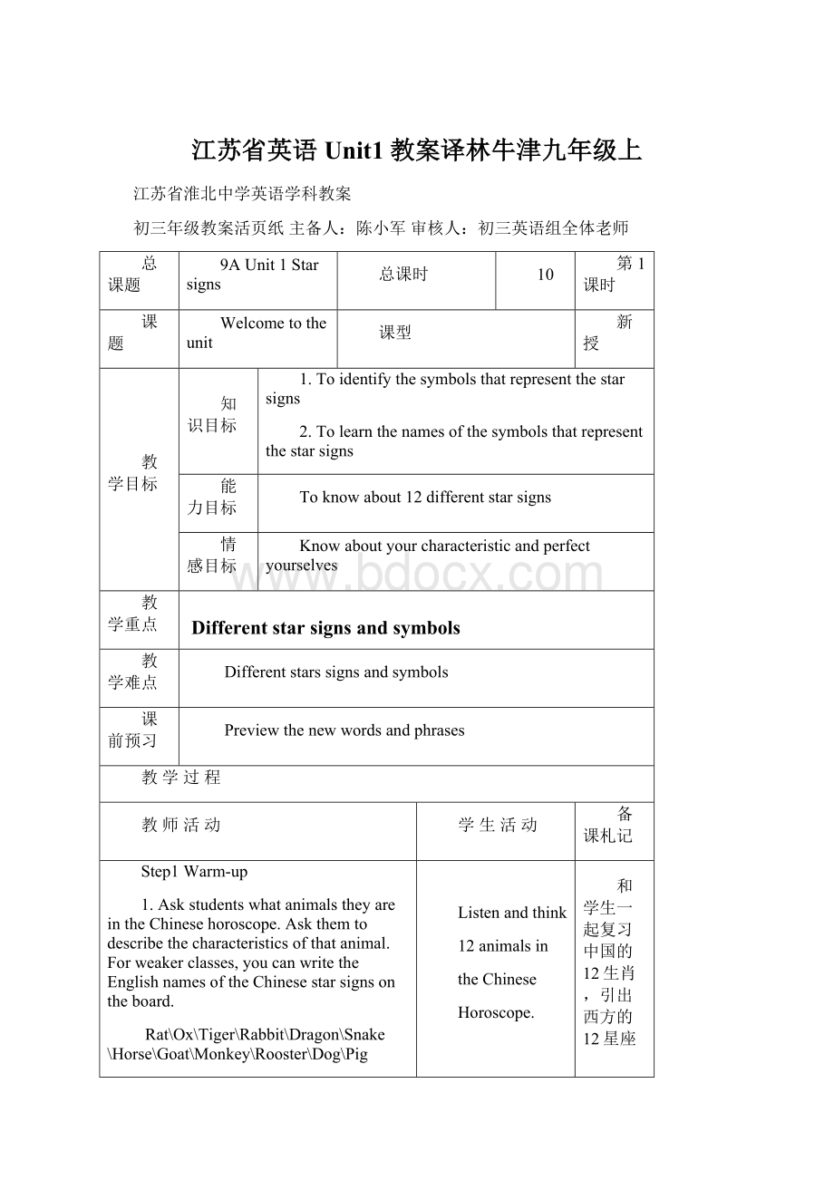 江苏省英语Unit1教案译林牛津九年级上.docx_第1页