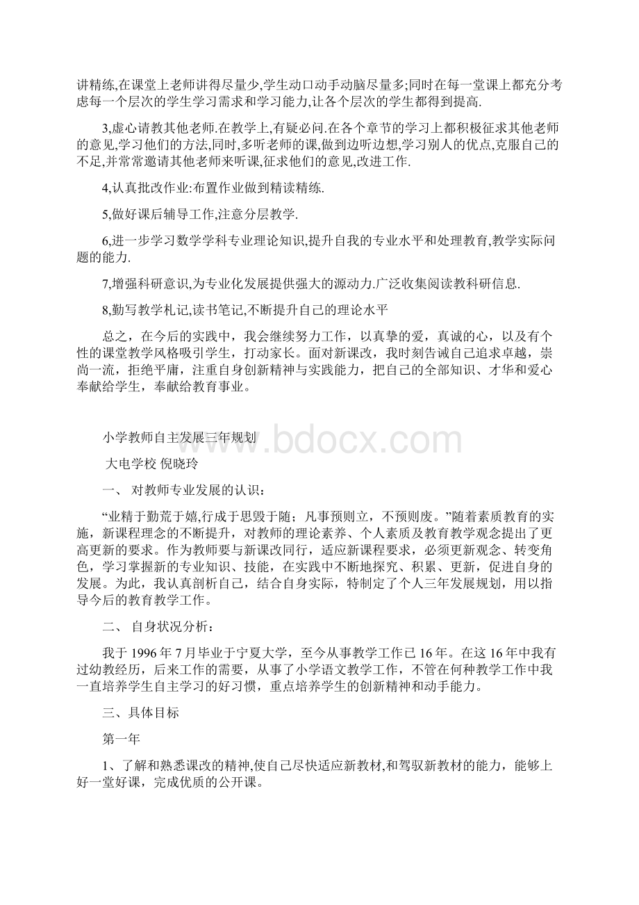 小学教师个人三年发展规划Word格式文档下载.docx_第2页