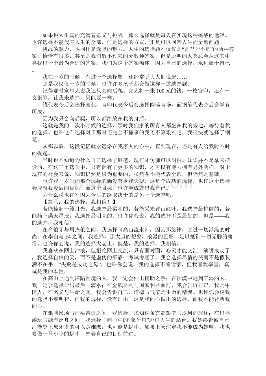 我的选择作文600字.docx_第3页