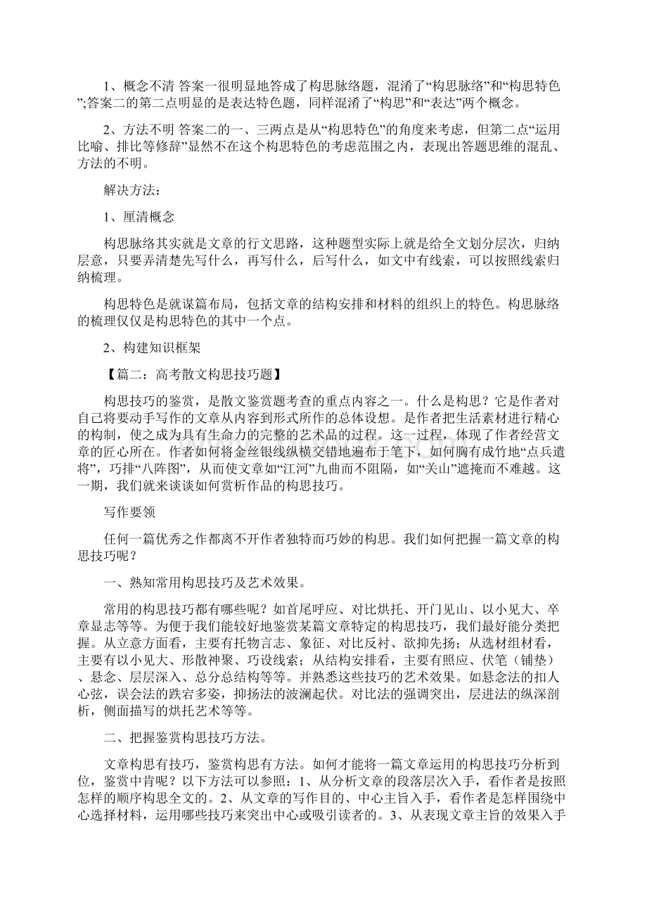 高考散文构思技巧题文档格式.docx_第3页