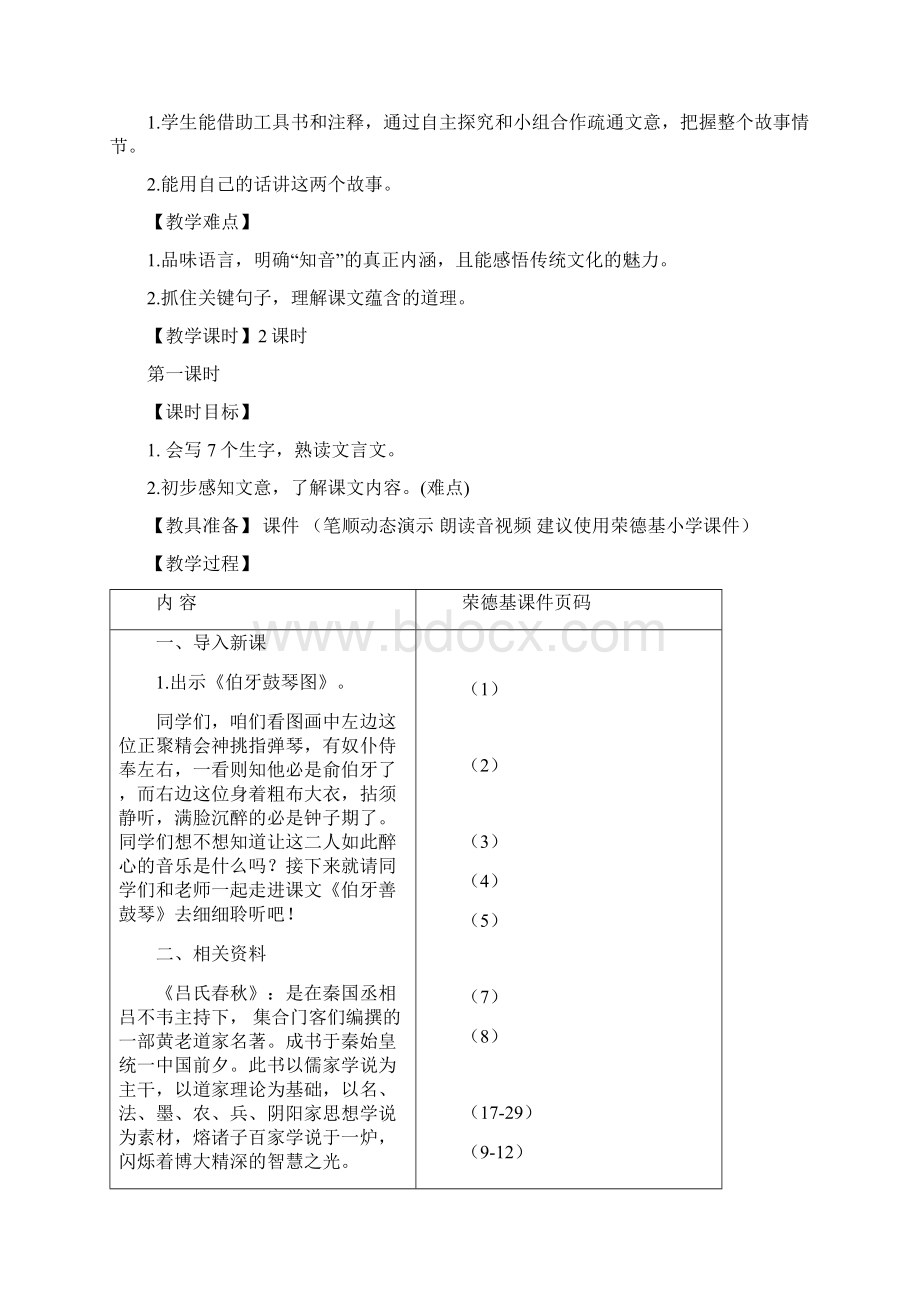 部编版统编版六年级语文上册第21课《文言文二则》教案文档格式.docx_第3页