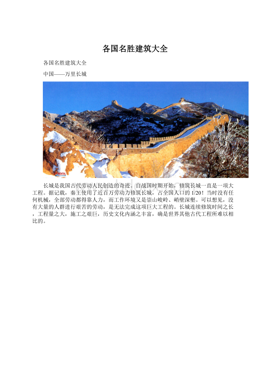 各国名胜建筑大全.docx_第1页