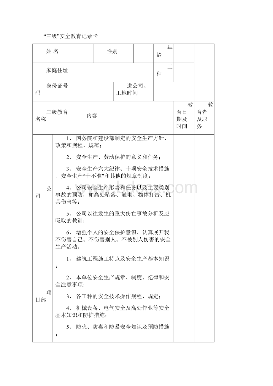 安全技术资料台帐之六.docx_第2页