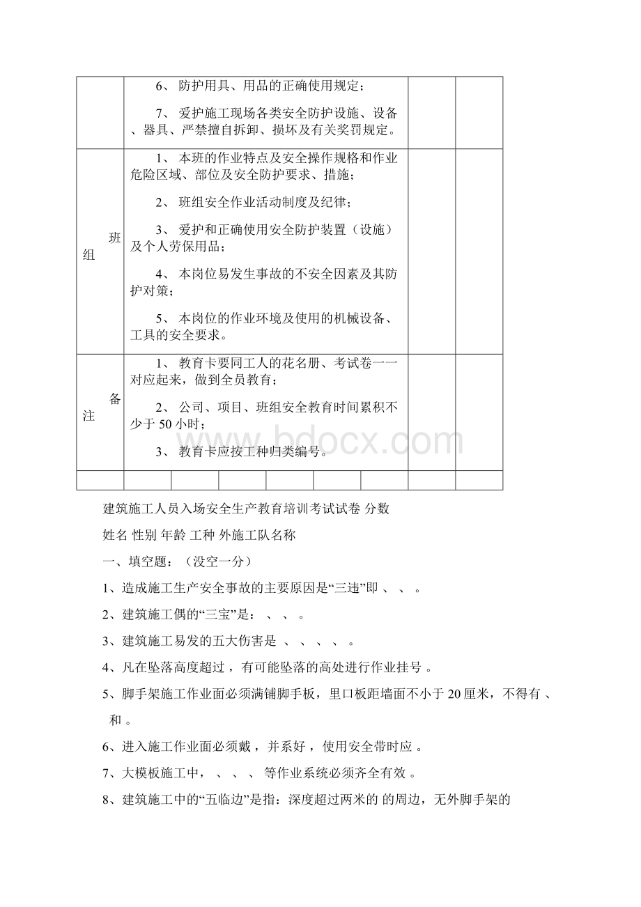 安全技术资料台帐之六.docx_第3页