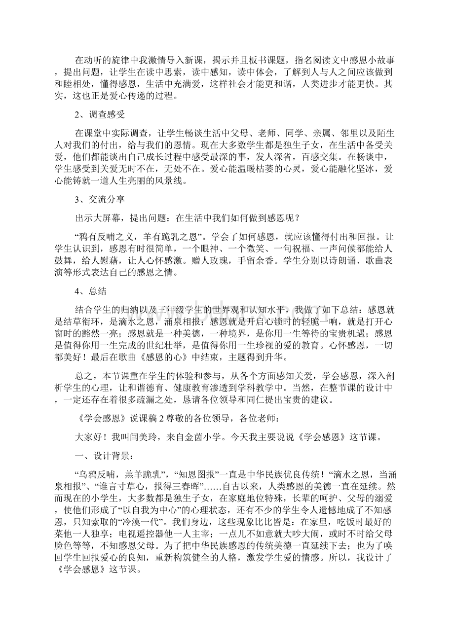 《学会感恩》说课稿.docx_第2页