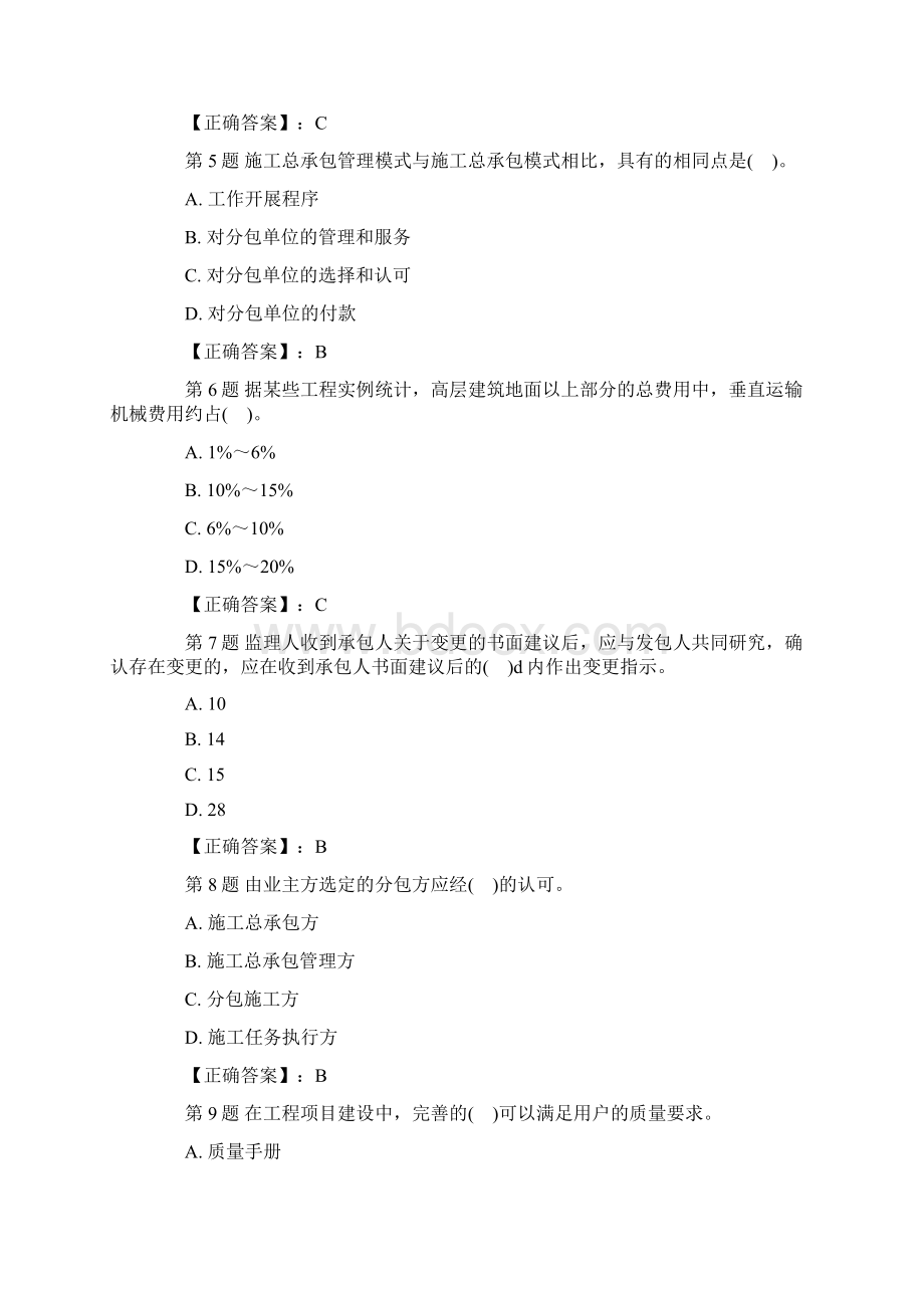 建造师习题 施工管理 一.docx_第2页