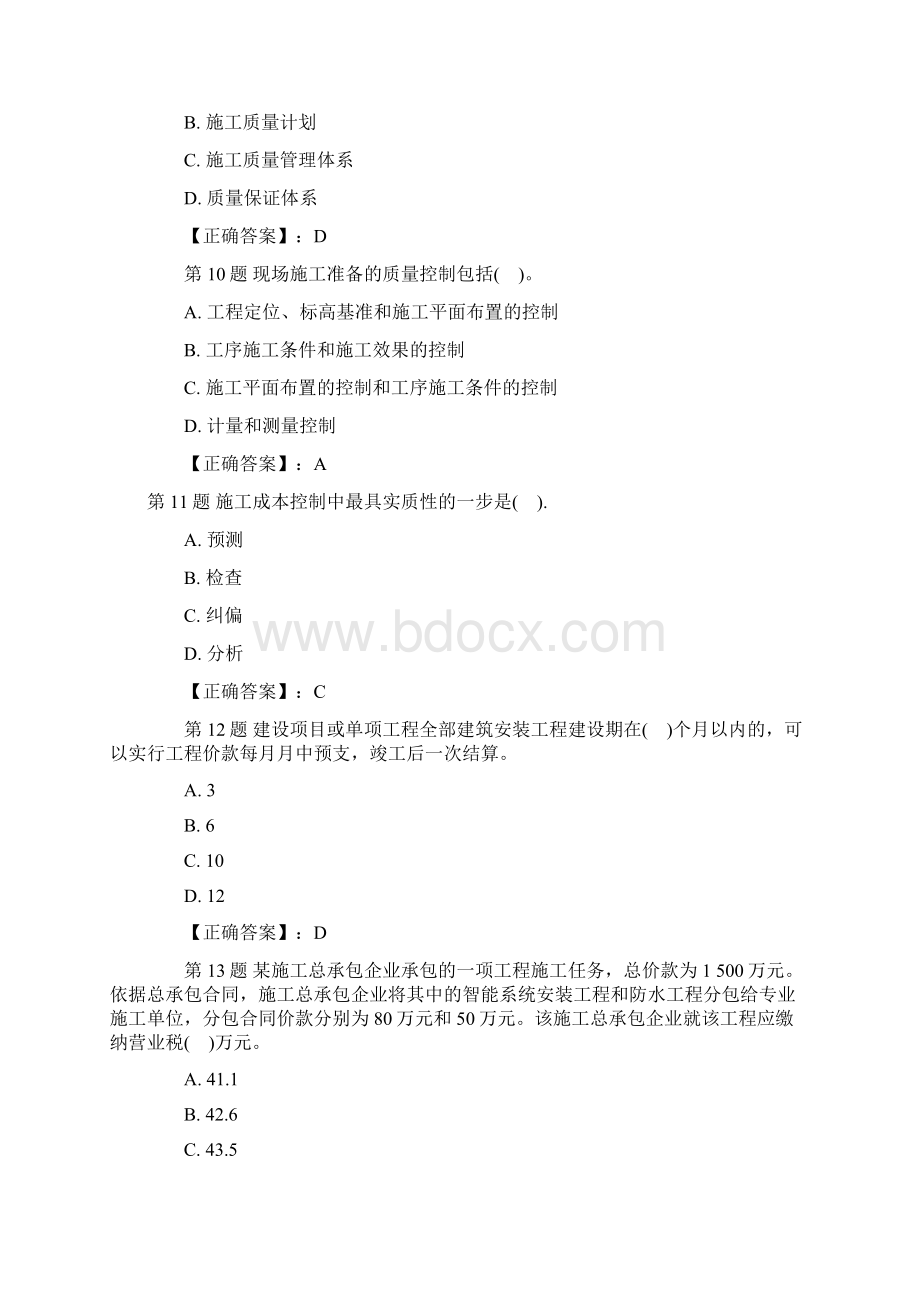 建造师习题 施工管理 一.docx_第3页