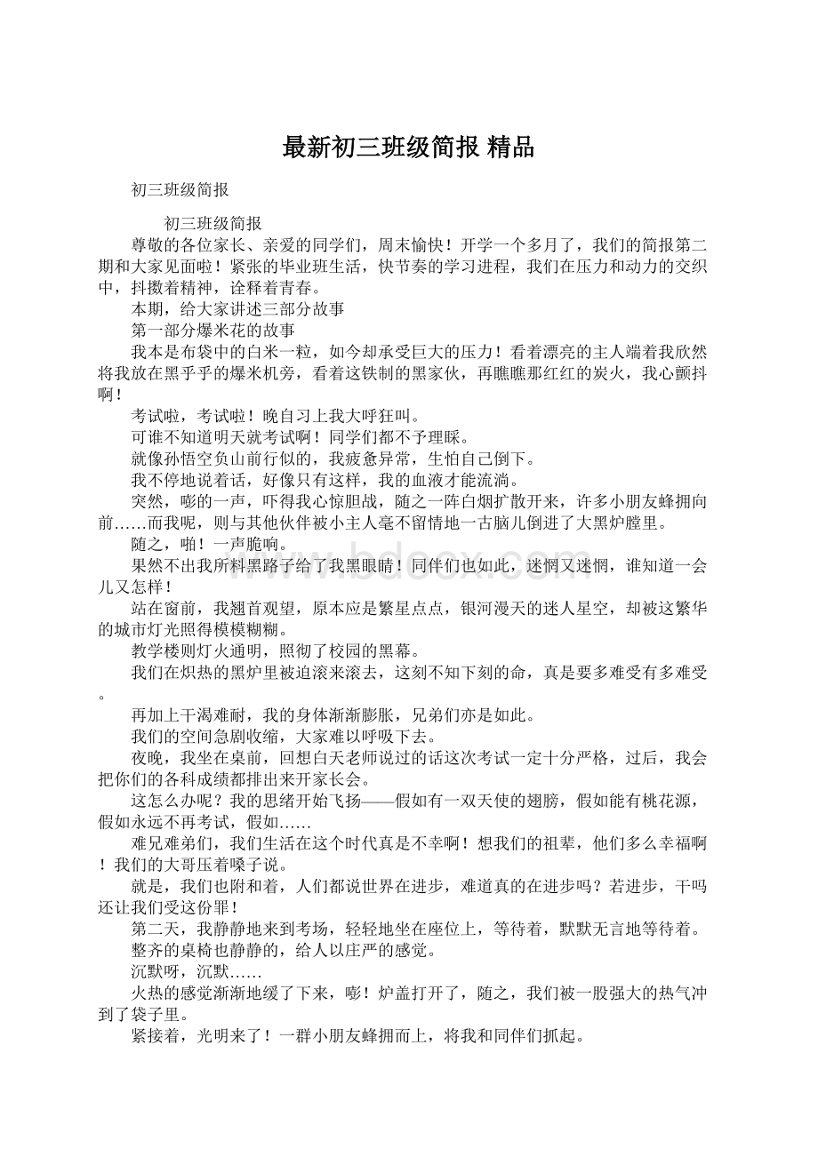 最新初三班级简报 精品.docx_第1页