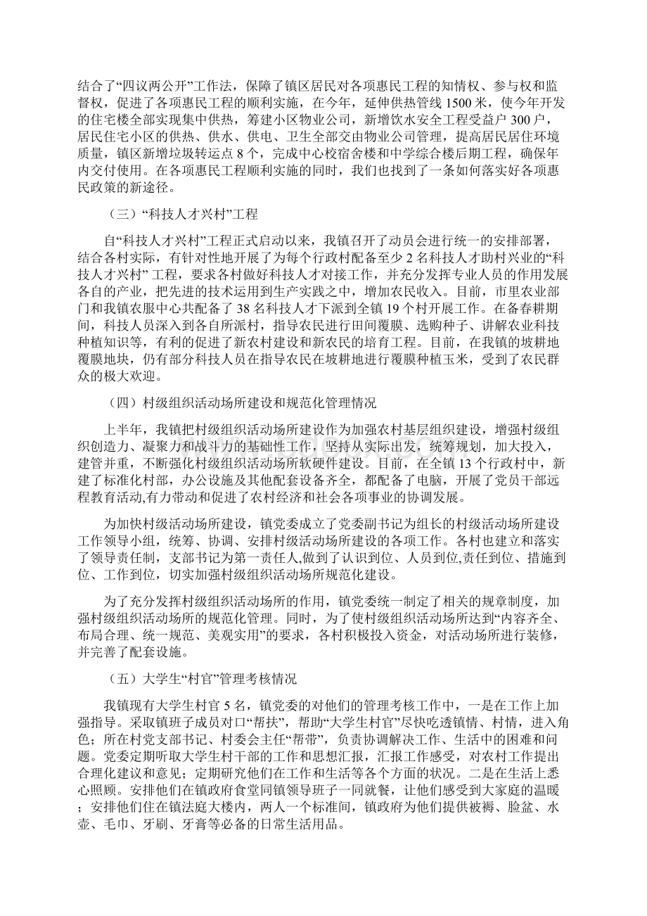 镇上半年党建工作自查报告.docx_第2页