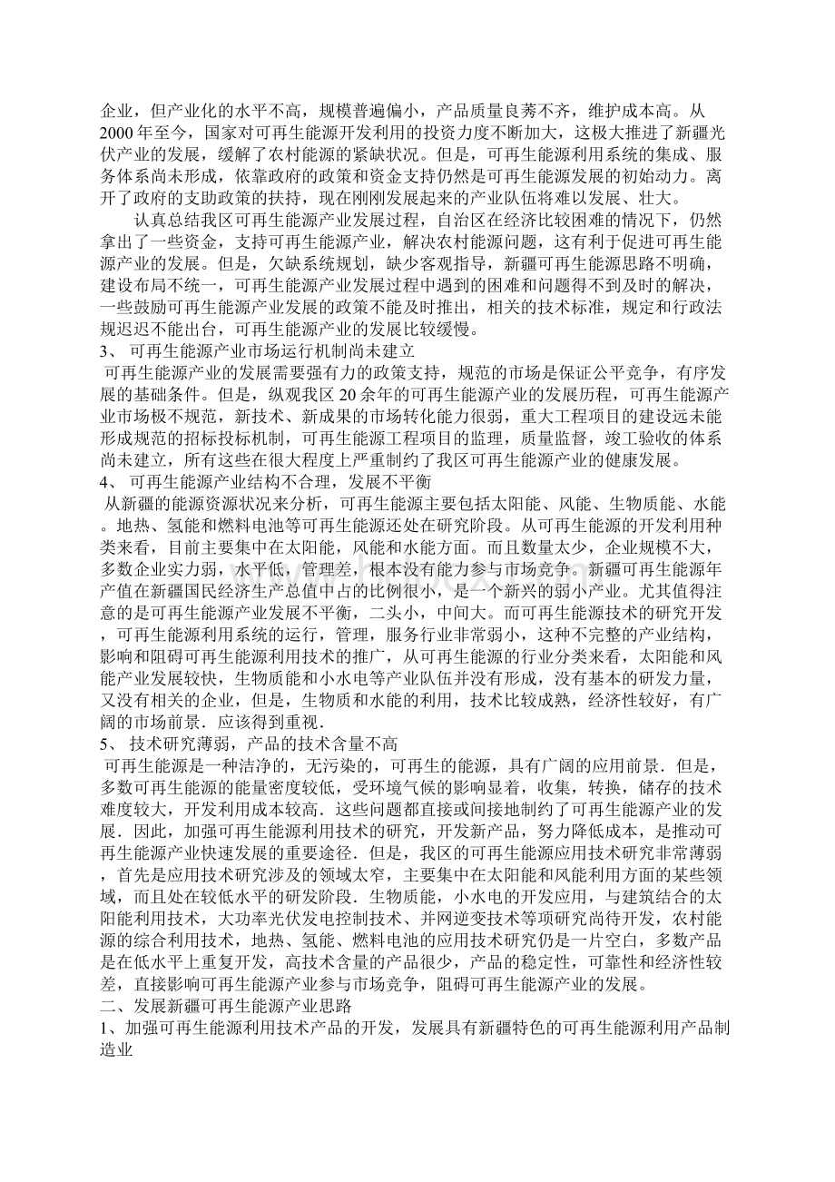 新疆可再生能源产业发展思路与对策.docx_第2页