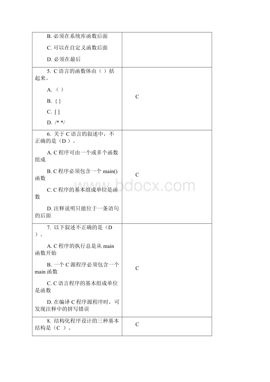 福建省计算机二级c语言选择题题库.docx_第2页