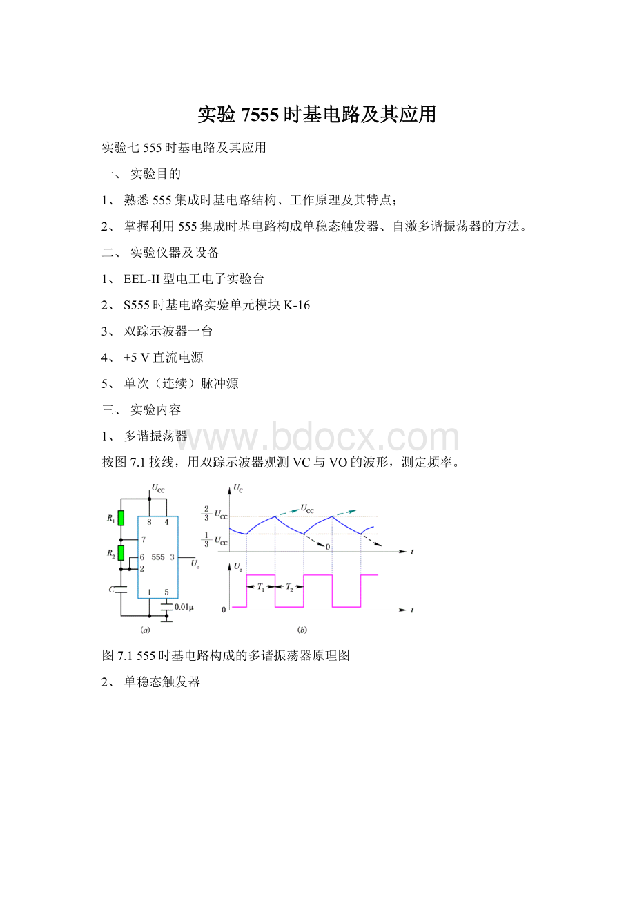 实验7555时基电路及其应用Word文档下载推荐.docx