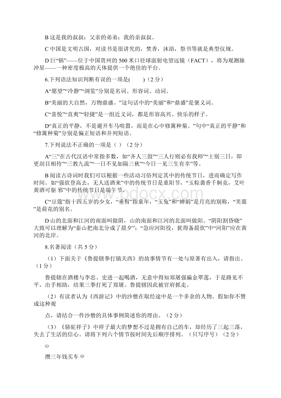 庆云九年级第一次练兵语文试题及答案.docx_第2页