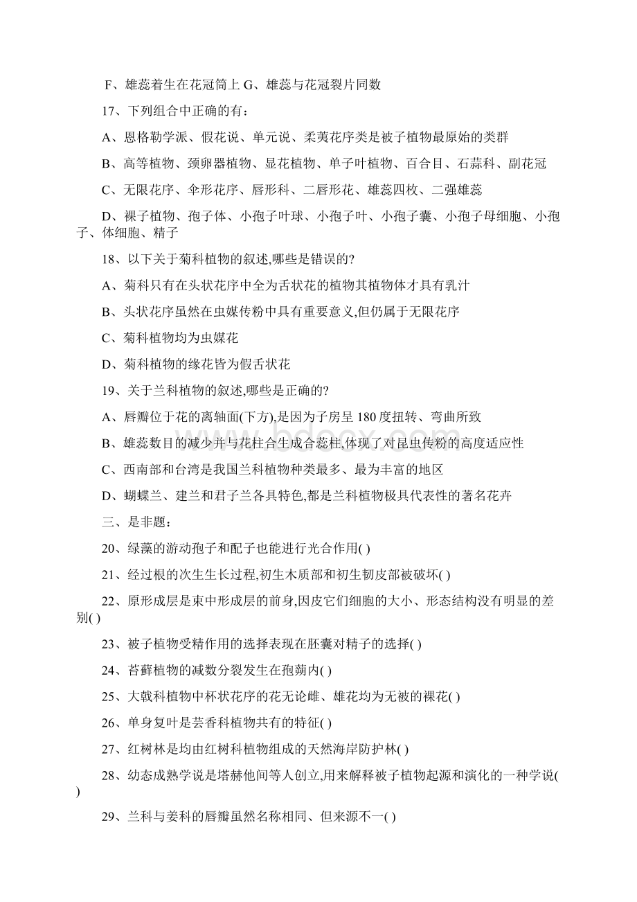 高中生物学竞赛复赛模拟试题Word格式文档下载.docx_第3页