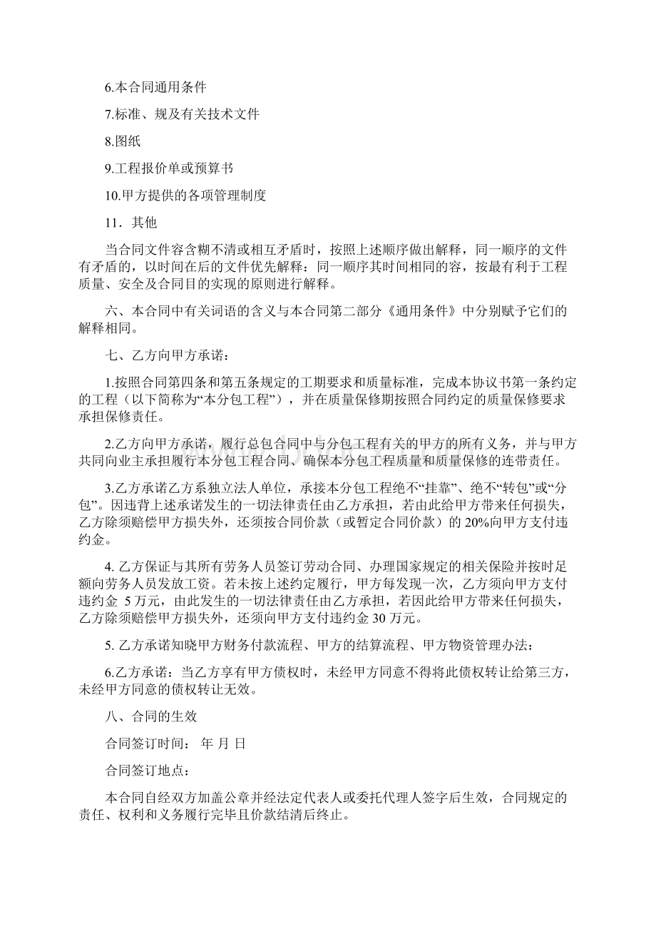 机电安装劳务分包合同.docx_第3页