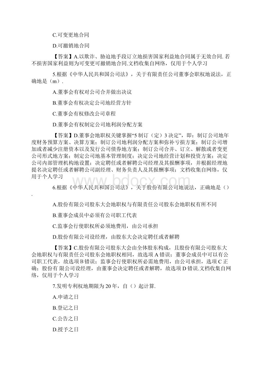 中级经济师考试经济基础全真模拟试题.docx_第2页