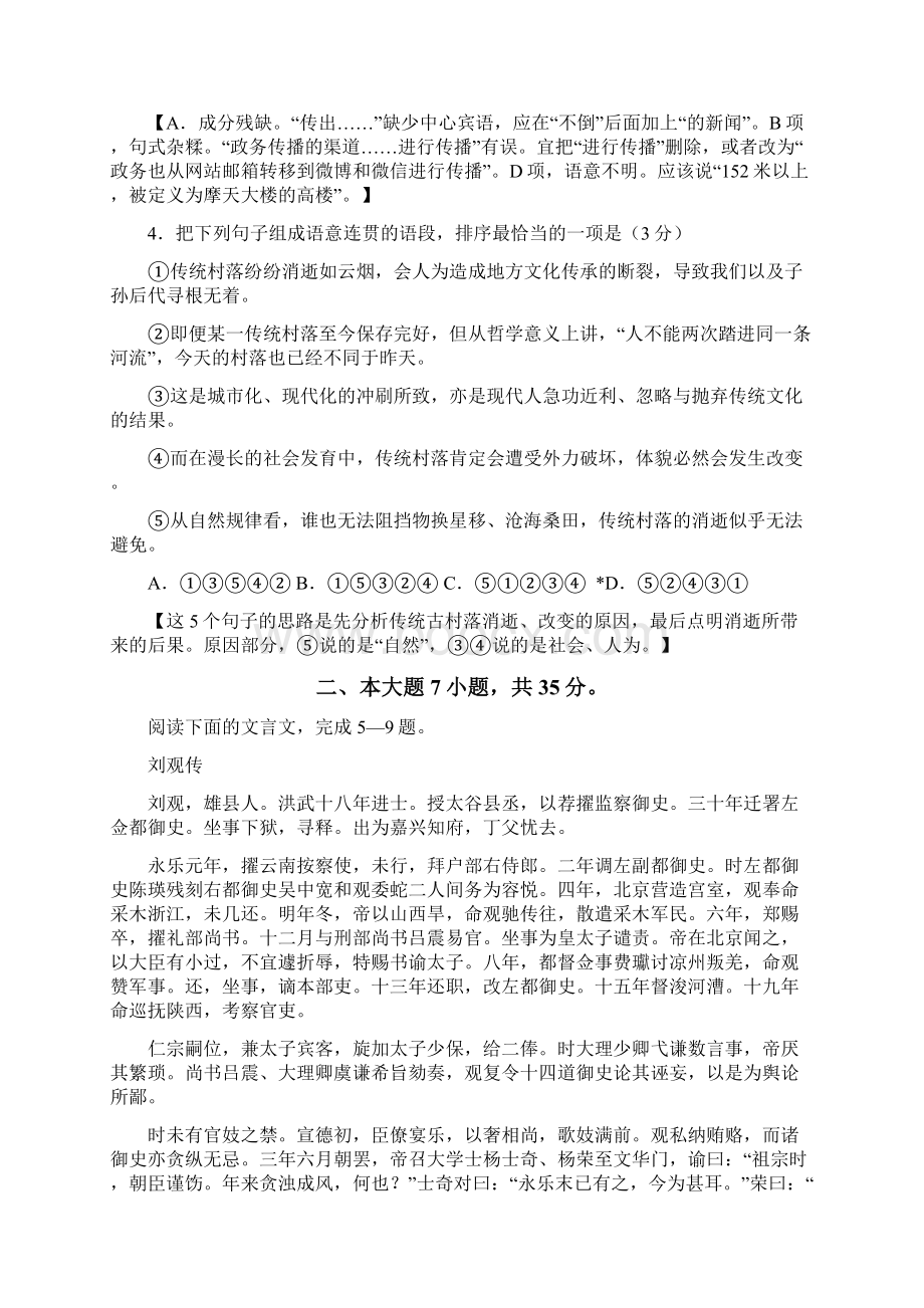 广东省惠州市届高三第二次调研考试语文含答案Word文件下载.docx_第2页