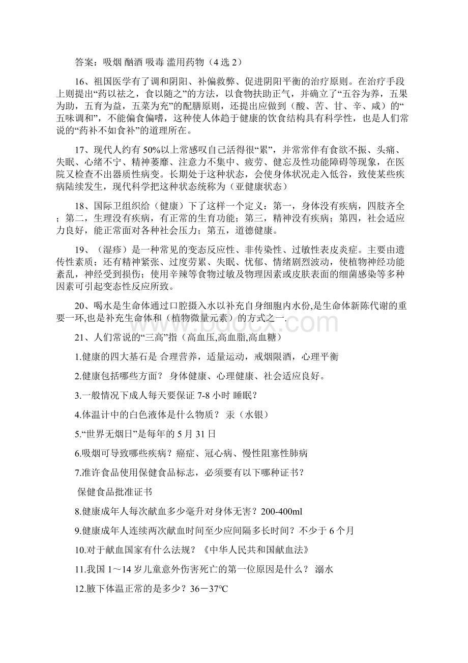 一二九知识竞赛题目大纲文档格式.docx_第2页