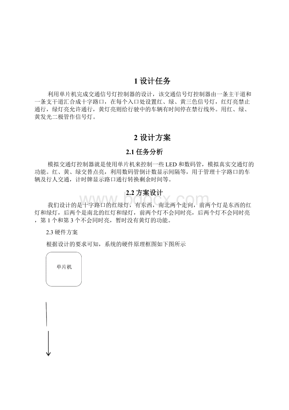 单片机交通灯课程设计报告.docx_第2页