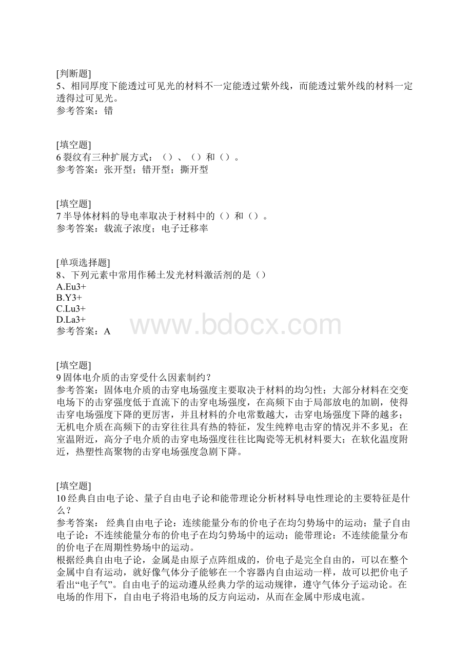 材料物理综合练习真题精选Word文档格式.docx_第2页