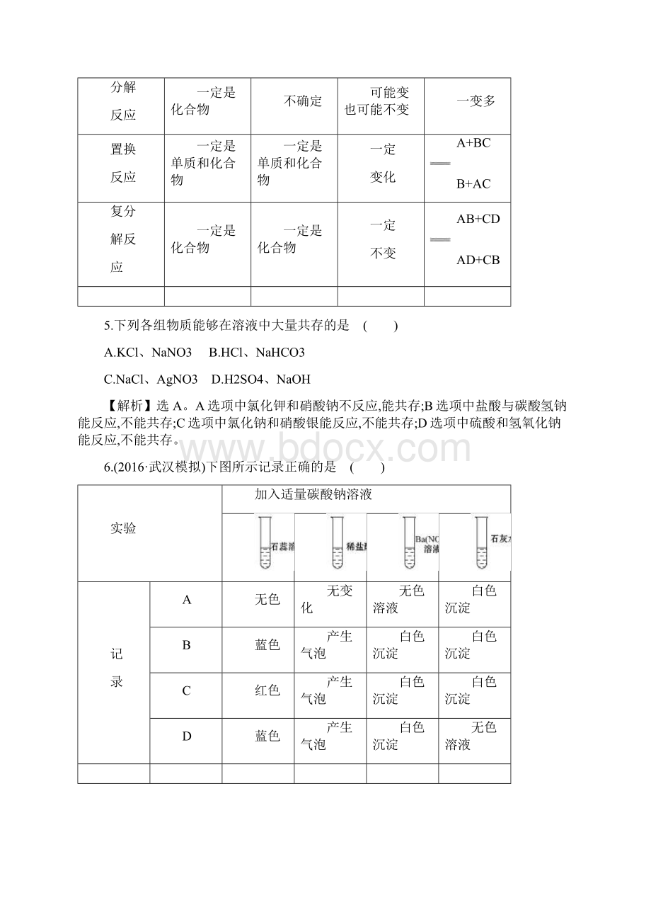 45分钟课时检测练 100分.docx_第3页