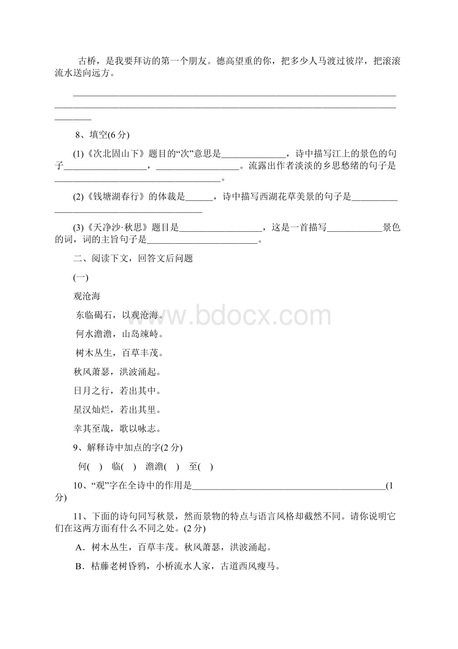 人教版七年级上册语文第三单元测试题B卷.docx_第2页