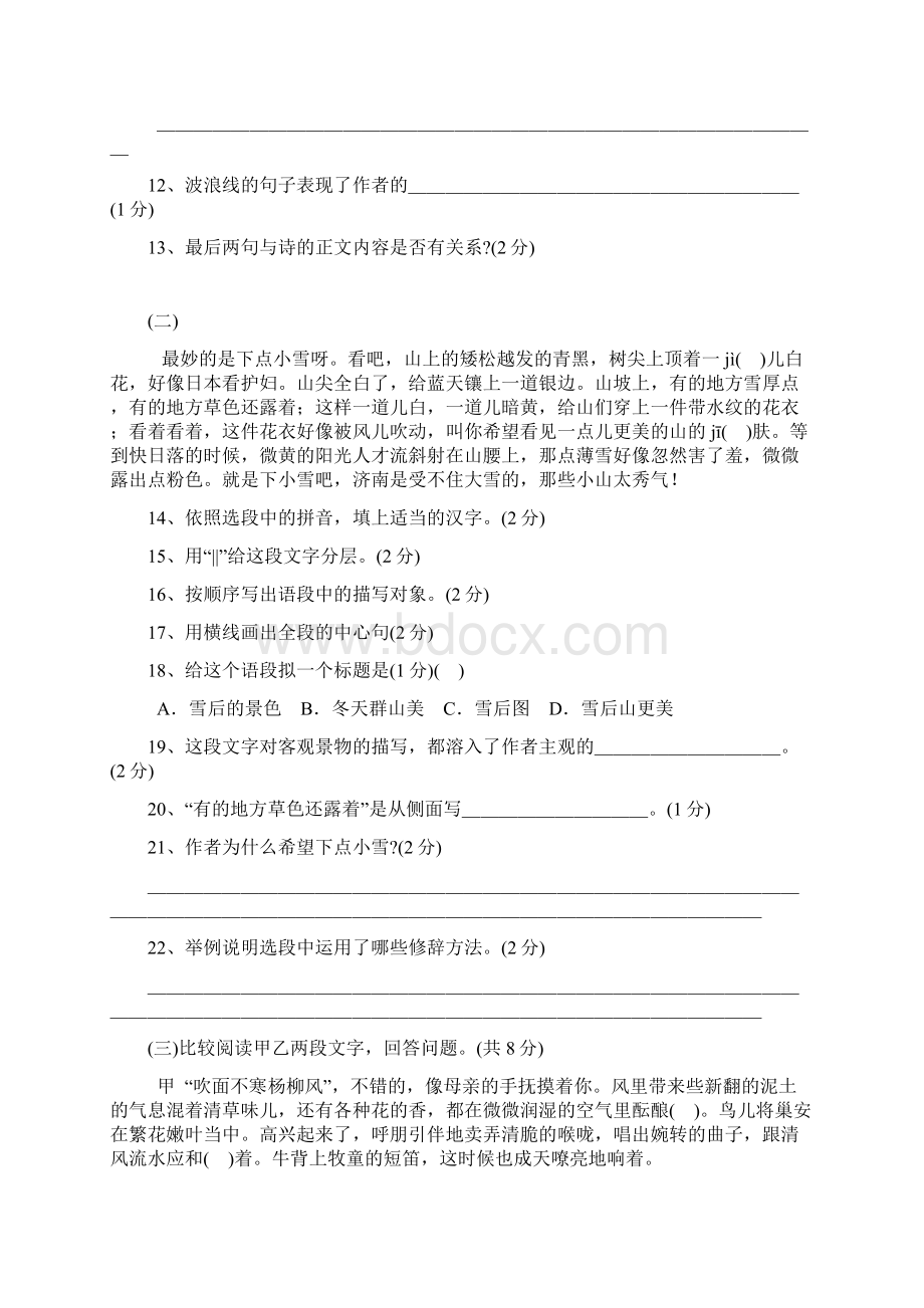 人教版七年级上册语文第三单元测试题B卷.docx_第3页