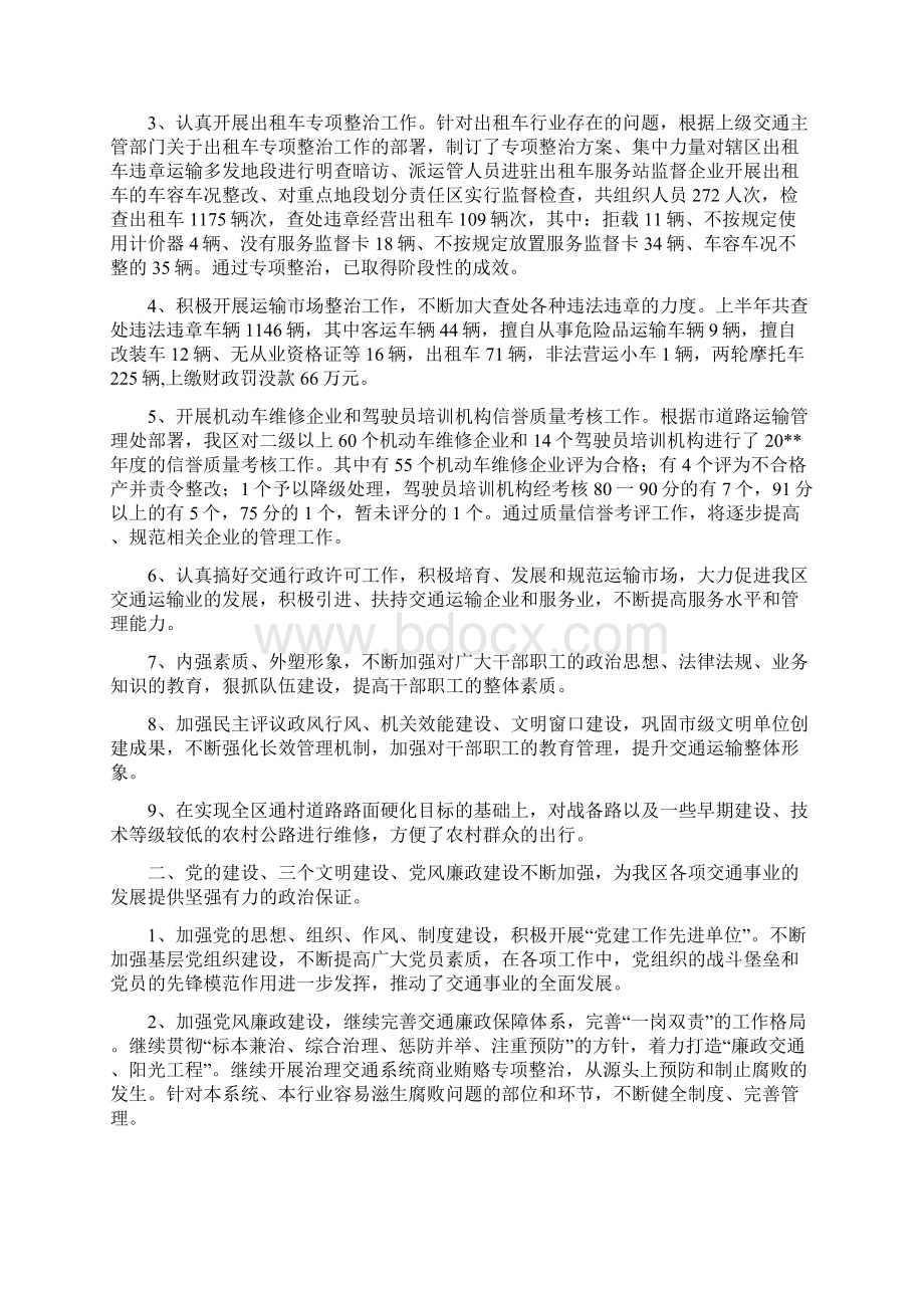 区县交运局半年工作概况总结与区县人社局信息公开情况汇报汇编Word文档下载推荐.docx_第2页