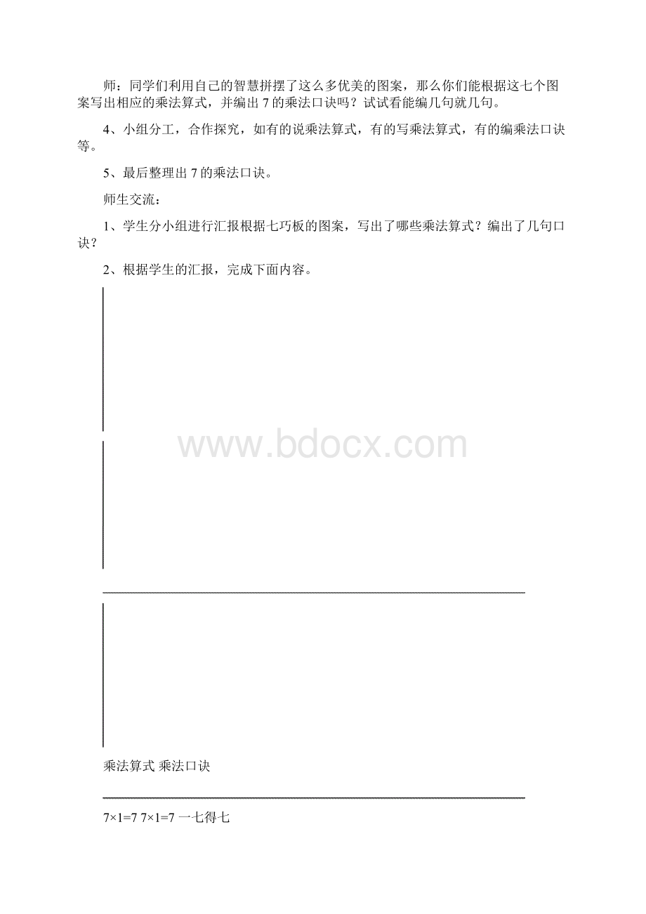 人教版一年级数学上册表内乘法二教案.docx_第2页